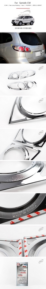 Хромированные накладки на задние фонари Kyoungdong Hyundai Santa Fe 2006-2009