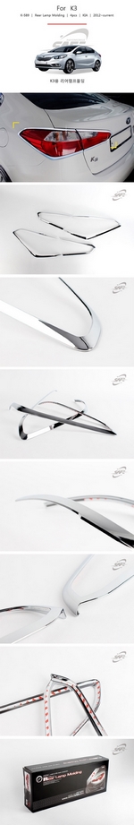 Хромированные накладки на задние фонари Kyoungdong KIA Cerato 2013-2018