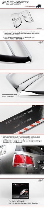 Хромированные накладки на задние фонари Kyoungdong KIA Sorento 2009-2012