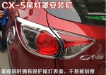Хромированные накладки на задние фонари OEM-Tuning Mazda CX-5 2012-2017