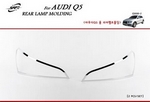 Хромированные накладки на задние фонари Audi Q5 2008-2017