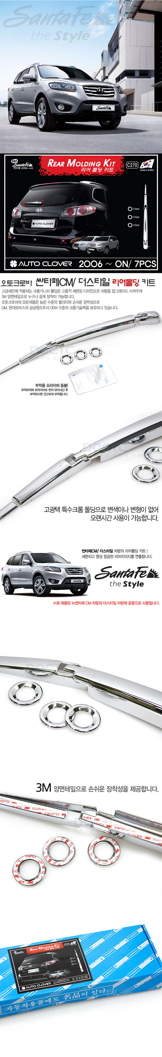 Хромированные накладки на задний стеклоочиститель Autoclover Hyundai Santa Fe 2006-2009 no.16994