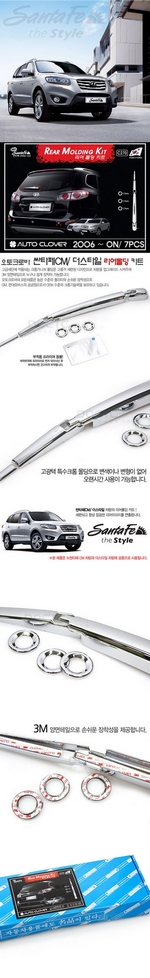 Хромированные накладки на задний стеклоочиститель Autoclover Hyundai Santa Fe 2006-2009