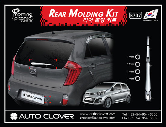 Хромированные накладки на задний стеклоочиститель Autoclover KIA Picanto 2012-2016 no.17421