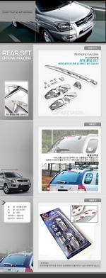 Хромированные накладки на заднюю дверь Kyoungdong KIA Sportage 2004-2009