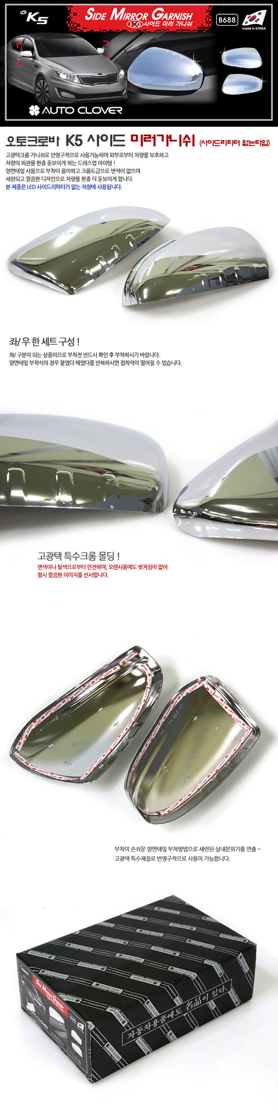 Хромированные накладки на зеркала без поворотника Autoclover KIA Optima 2010-2015 no.17064