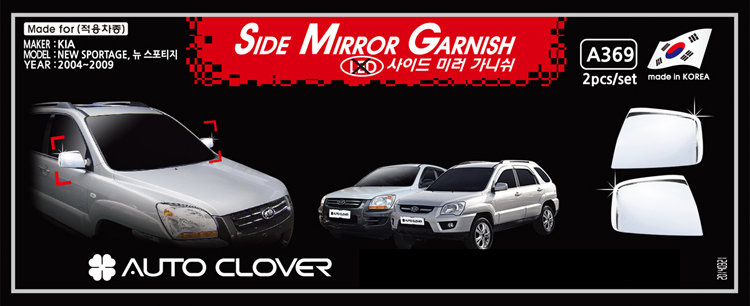 Хромированные накладки на зеркала без поворотника Autoclover KIA Sportage 2004-2009 no.17726