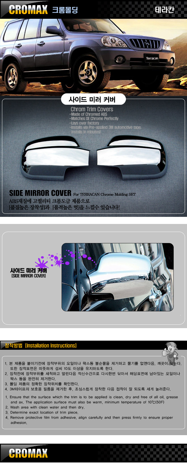Хромированные накладки на зеркала Cromax Hyundai Terracan 2001-2007 no.17947