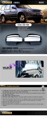Хромированные накладки на зеркала Cromax Hyundai Terracan 2001-2007