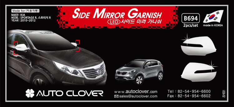 Хромированные накладки на зеркала с поворотником Autoclover KIA Sportage 2010-2015 no.1826