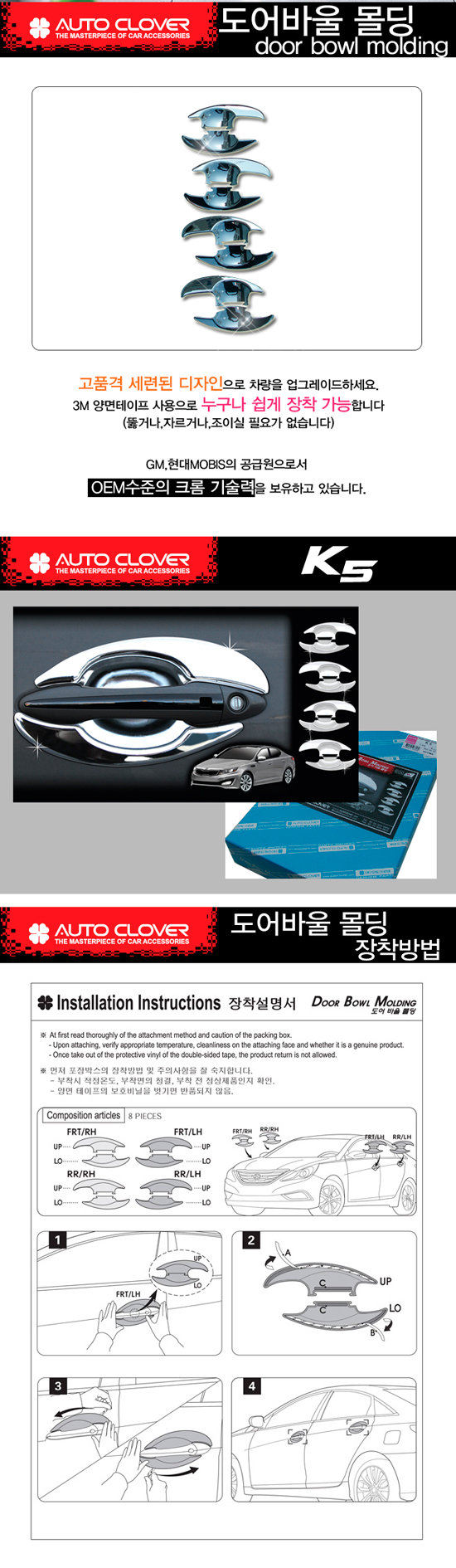 Хромированные накладки под ручки дверей Autoclover KIA Optima 2010-2015 no.17062
