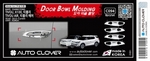 Хромированные накладки под ручки дверей Autoclover SsangYong Tivoli 2015-2019