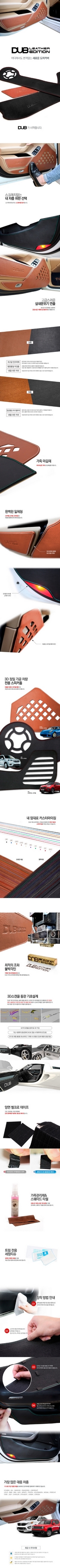 Коврик на внутреннюю часть двери Leather Edition DUB KIA 