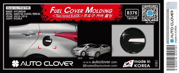 Накладка на лючок бензобака черная Autoclover Hyundai Elantra 2010-2015 no.948