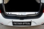 Накладка на площадку заднего бампера пластиковая Русская Артель Renault Sandero 2012-2019