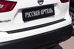 Накладка на площадку заднего бампера пластиковая Русская Артель Nissan Qashqai 2014-2019