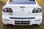 Накладка на площадку заднего бампера пластиковая Русская Артель Mazda 3 I 2003-2008