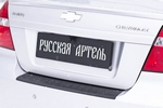 Накладка на площадку заднего бампера пластиковая Русская Артель Chevrolet Aveo 2006-2011