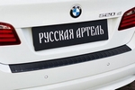 Накладка на площадку заднего бампера пластиковая Русская Артель BMW 5 (F10) 2010-2016
