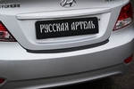 Накладка на площадку заднего бампера пластиковая Русская Артель Hyundai Solaris 2011-2017