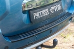 Накладка на площадку заднего бампера пластиковая (вариант 3) Русская Артель Renault Duster 2011-2019