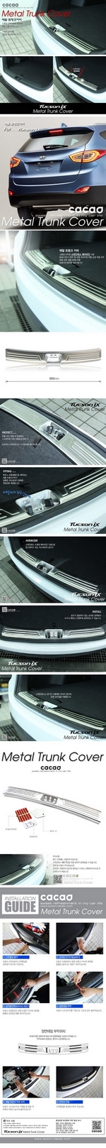 Накладка на порог багажника Cacao Hyundai ix35 2009-2015