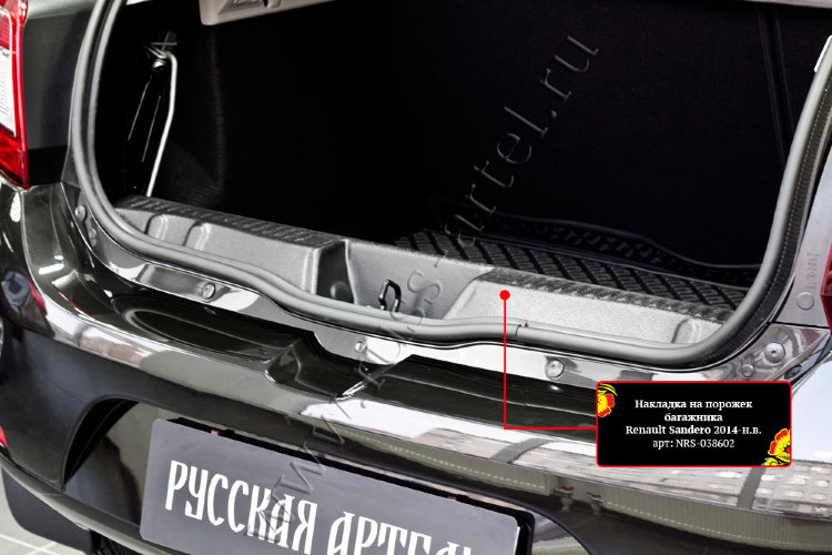 Накладка на порог багажника пластиковая Русская Артель Renault Sandero 2012-2019 no.170