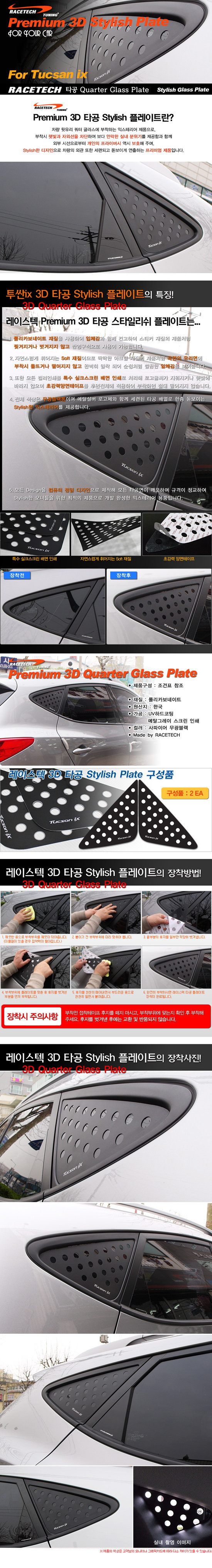 Накладка на заднее стекло бокового окна Racetech Hyundai ix35 2009-2015 no.16435