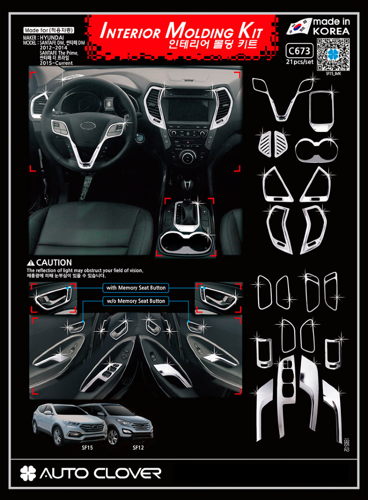 Накладки для салона хромированные Autoclover Hyundai Santa Fe 2012-2018 no.12217
