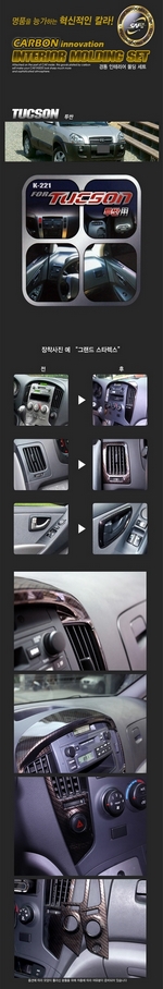 Накладки для салона под карбон Kyoungdong Hyundai Tucson 2004-2009