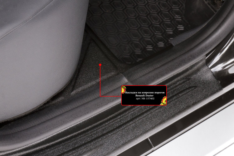Накладки на ковролин внутренних порогов дверей пластиковые Русская Артель Renault Duster 2011-2019 no.18462