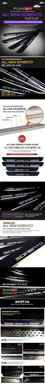 Накладки на пороги с подсветкой Senselight вариант 1 KIA Sorento Prime 2015-2019