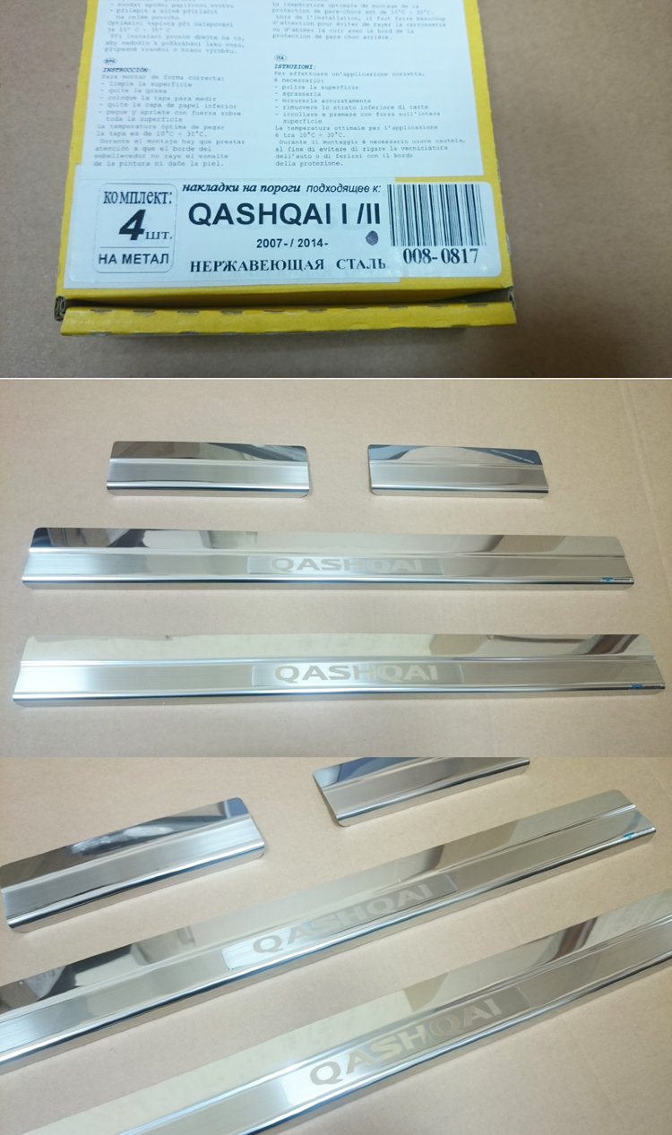 Накладки на пороги стальные с логотипом Alu-Frost Nissan Qashqai 2007-2013 no.16272
