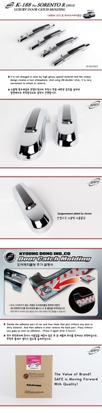Накладки на ручки дверей Luxury Kyoungdong KIA Sorento 2013-2017