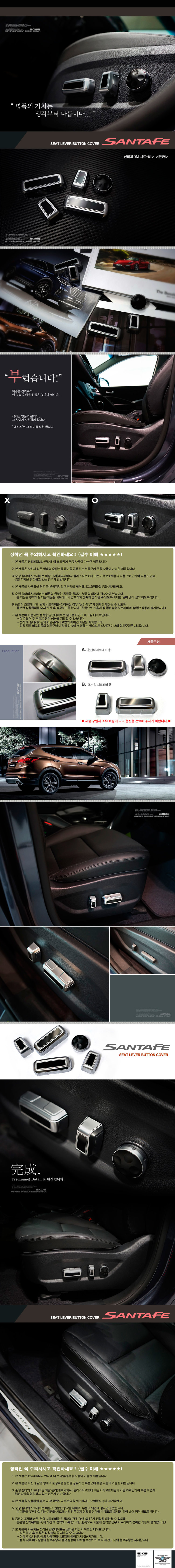 Накладки на рычаги управления креслом EXOS Hyundai Santa Fe 2012-2018 no.7740