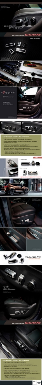 Накладки на рычаги управления креслом EXOS Hyundai Santa Fe 2012-2018