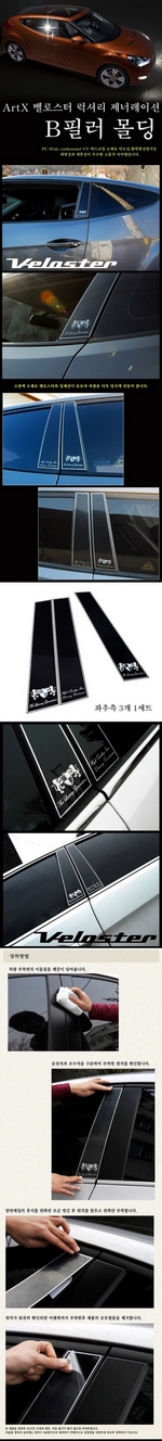 Накладки на стойки дверей ArtX (тип - В) Hyundai Veloster 2011-2019