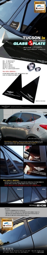 Накладки на стойки дверей EXOS (тип - С) Hyundai ix35 2009-2015
