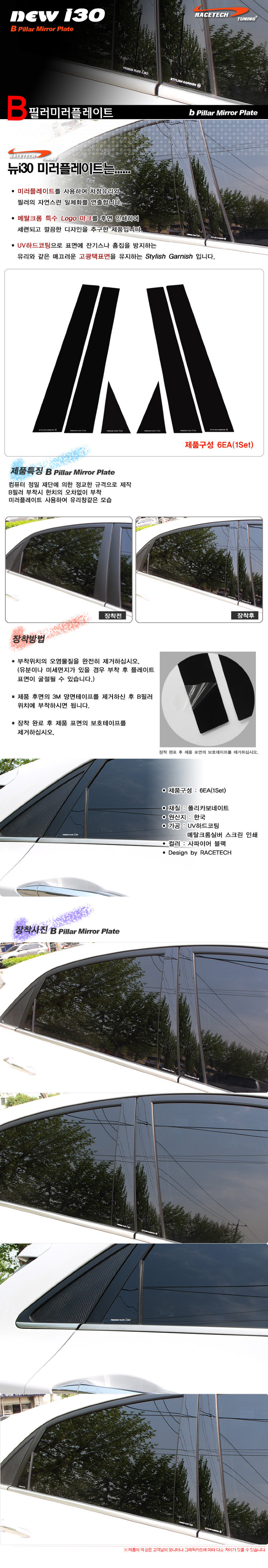 Накладки на стойки дверей (тип B и C) Racetech Hyundai i30 2012-2017 no.15316