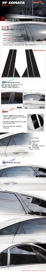Накладки на стойки дверей (тип B и C) Racetech Hyundai Sonata 2009-2014