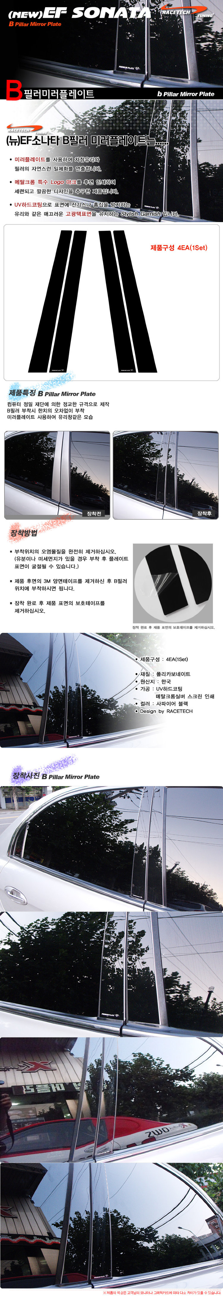 Накладки на стойки дверей (тип B) Racetech Hyundai Sonata 2001-2005 ТагАЗ no.15317