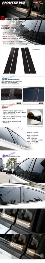 Накладки на стойки дверей (тип B) Racetech Hyundai Elantra 2010-2015