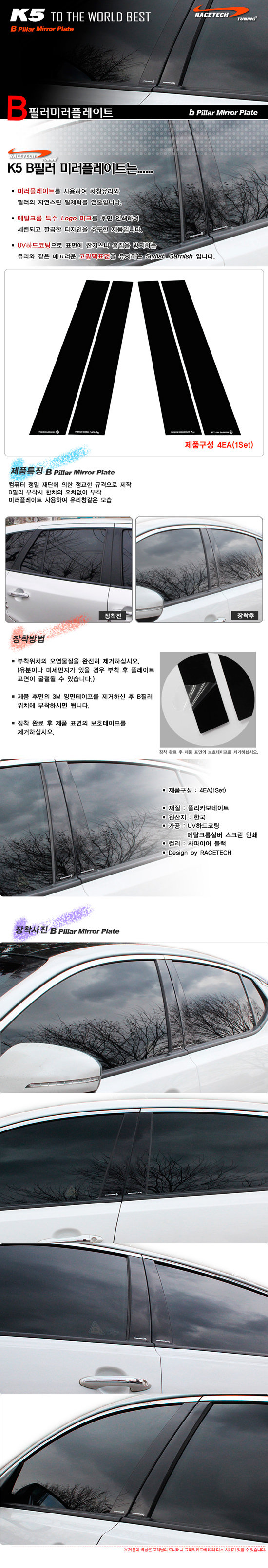 Накладки на стойки дверей (тип В) Racetech KIA Optima 2010-2015 no.16881