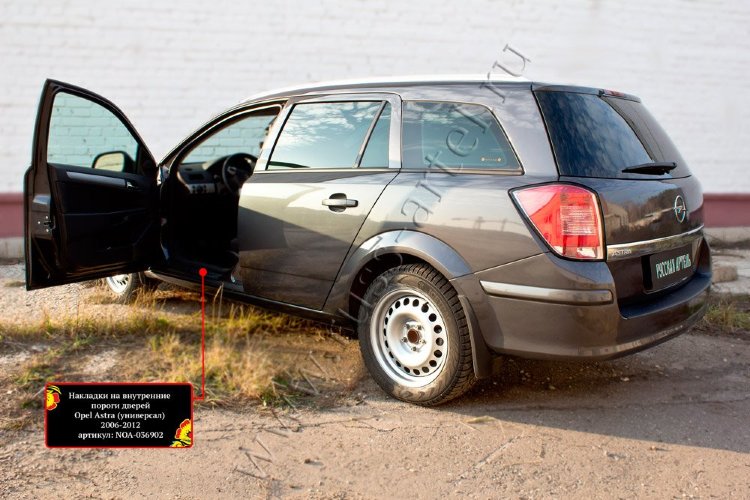 Накладки на внутренние пороги дверей пластиковые Русская Артель Opel Astra H 2004-2014 no.18476