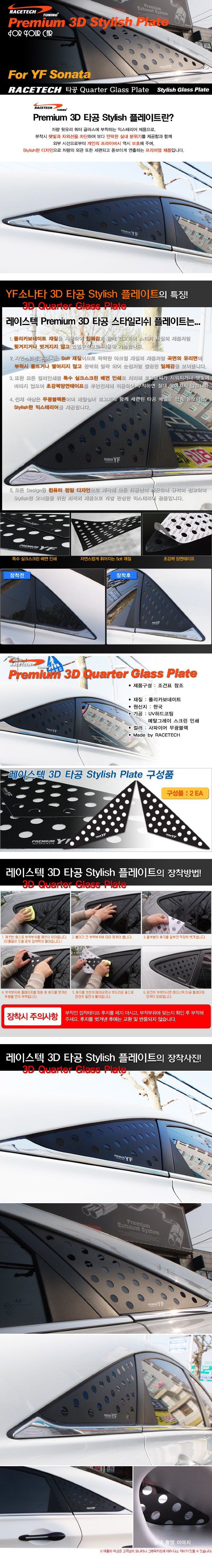 Накладки на заднее боковое окно Racetech Hyundai Sonata 2009-2014 no.15295