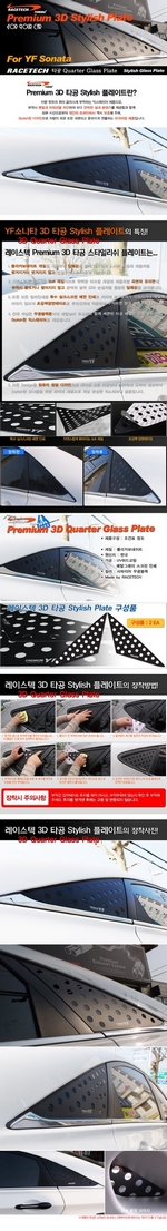 Накладки на заднее боковое окно Racetech Hyundai Sonata 2009-2014