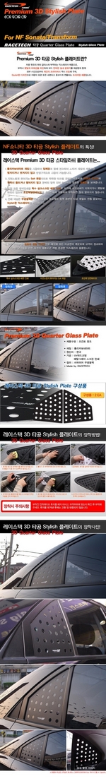 Накладки на заднее боковое окно Racetech Hyundai Sonata 2004-2010