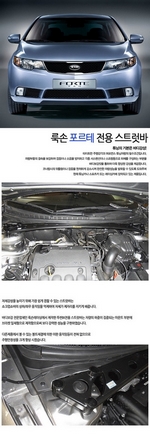 Распорка передних стоек Luxon KIA Cerato 2009-2012