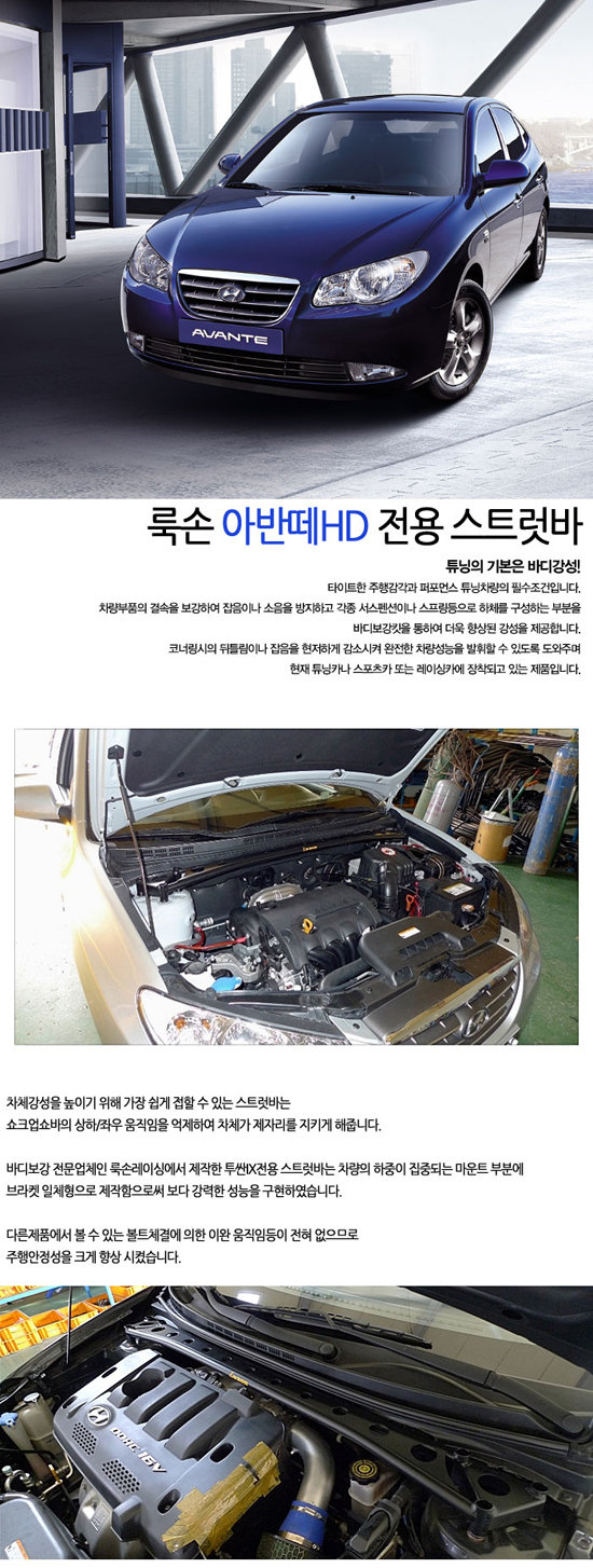 Распорка передних стоек Luxon Hyundai Elantra 2006-2010 1988