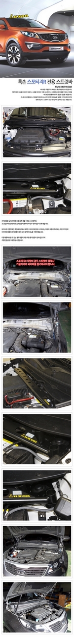Распорка передних стоек Luxon KIA Sportage 2010-2015